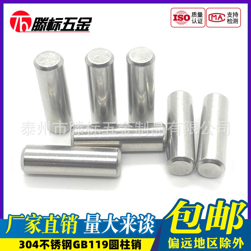 304不锈钢GB119圆柱销直销双头倒角M1.5M2M2.5M3M4M5M6M8M10M12mm