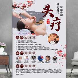 头疗图片宣传画海报头疗的好处美容院头部养发不干胶贴纸