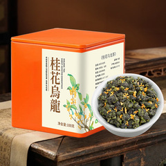 桂花ウーロン茶濃い香り型穴蔵製桂花茶果物茶秋冬養生茶精巧小缶ばら売り