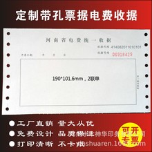 厂家印刷定制带孔连续电脑机打票据 电费 水费统一收费收据