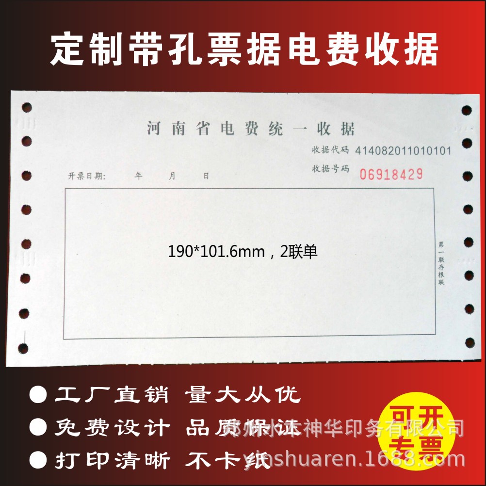 厂家印刷定制带孔连续电脑机打票据 电费 水费统一收费收据