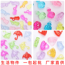 七彩透明亚克力糖果香水服饰包包吊坠手作公主玩具材料包diy配件