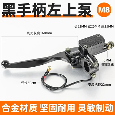 Electric Battery Car Brake Upper Pump Three-Wheel Motorcycle Front and Rear Left and Right Disc Brake Upper Pump Assembly Modified Liquid Hydraulic Pump (Other Electric Vehicle Accessories) - 110-black-handle-8mm-left-upper-pump