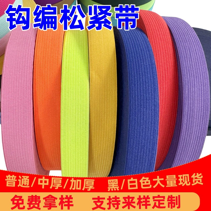 Трикотажная эластичная лента с плоскими полосками эластичная лента с краями крючка широкая высокая пуля резиновая веревка полиэстер черно-белый цвет 1-10