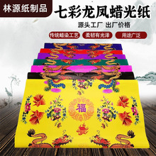 蜡光纸寒衣纸五色纸油光纸电光纸手工折纸做衣服龙凤呈祥剪纸用