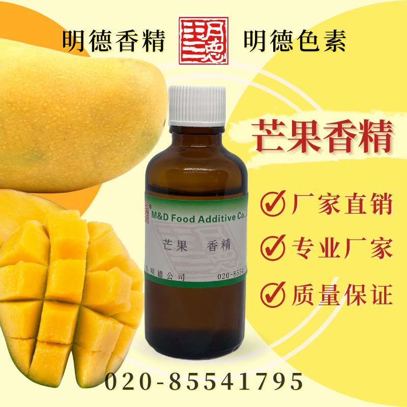 芒果香精 MF-82083 |食品级液体水溶性食用香精