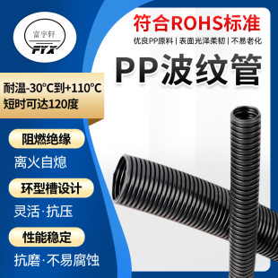 Wholesale Plastic Wiring Harness Corrugated Pipe Hose Car Special High Temperature Resistant Pp Protective Sleeve Flame Retardant Corrugated Pipe