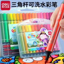 得力水彩笔可水洗小学生幼儿园美术儿童彩笔画画笔绘画笔套装