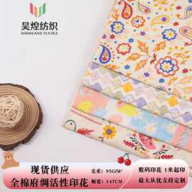 现货全棉府绸数码印花面料 几何图碎花布 桌布台布箱包手袋布料
