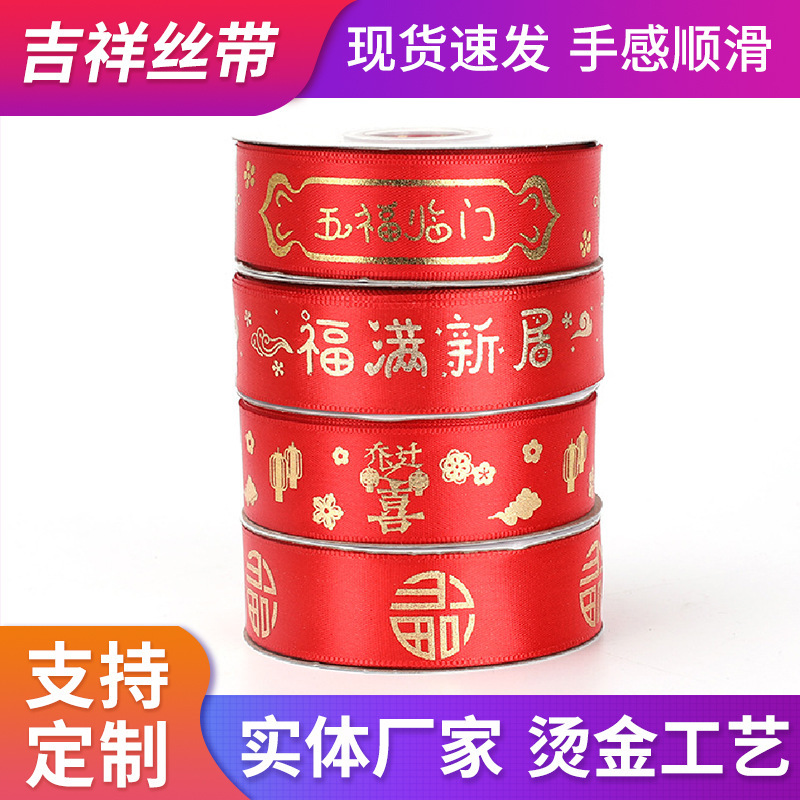 Fu Character Hot Stamping Printed Ribbon Ribbon New Home Housewarming Ceremony Ribbon Wedding New House Layout Auspicious Ribbon Fu Character Hot Stamping Printed Ribbon Ribbon New Home Housewarming Ceremony Ribbon Wedding New House Layout Auspicious Ribbon