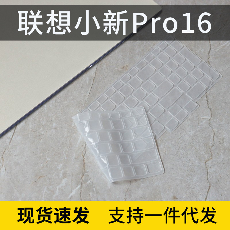 适用联想YOGA 16s 2022款笔记本电脑16英寸小新Pro16键盘膜保护套