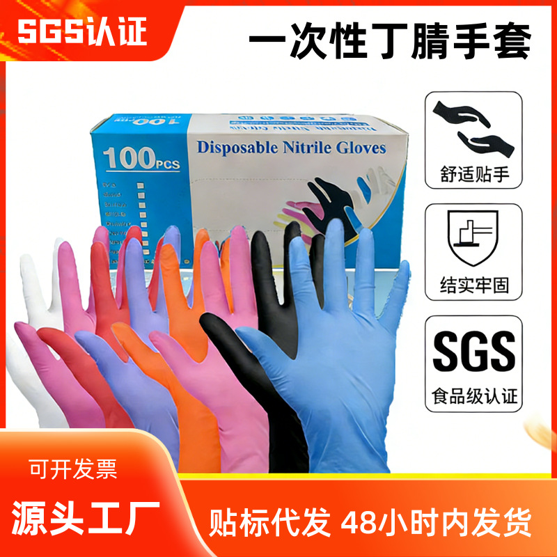 一次性丁腈手套彩色纹身汽修食品级丁晴手套跨境专用现货工厂直销