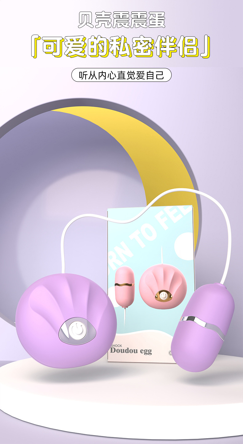 贝壳跳蛋_14.jpg