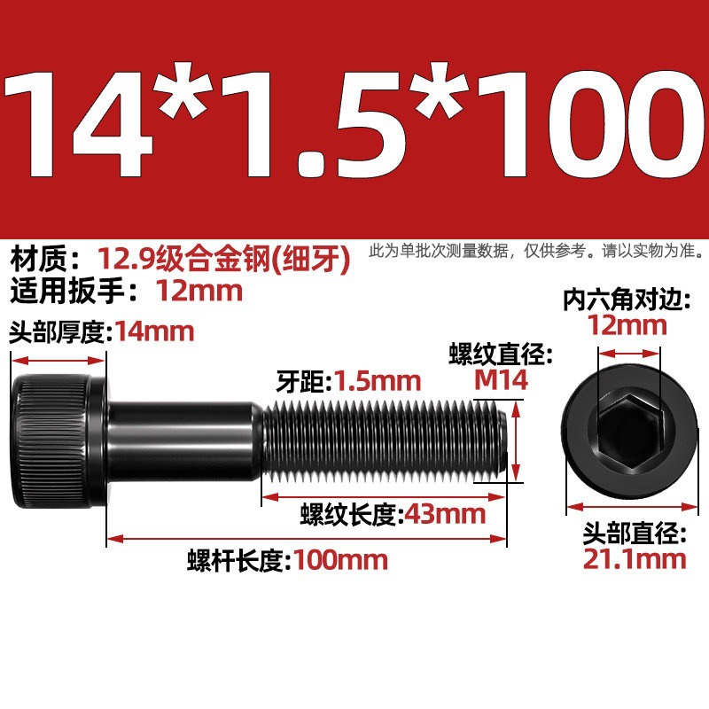 12.9级细牙内六角螺丝螺栓MM6M8M10M12M14M16M20*0.75*1*1.25*1.5