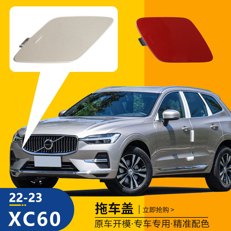 32234934 is suitable for 22-23 Volvo XC60 tow cover, front and rear bumper tow hook cover 32234934 is suitable for 22-23 Volvo XC60 tow cover, front and rear bumper tow hook cover