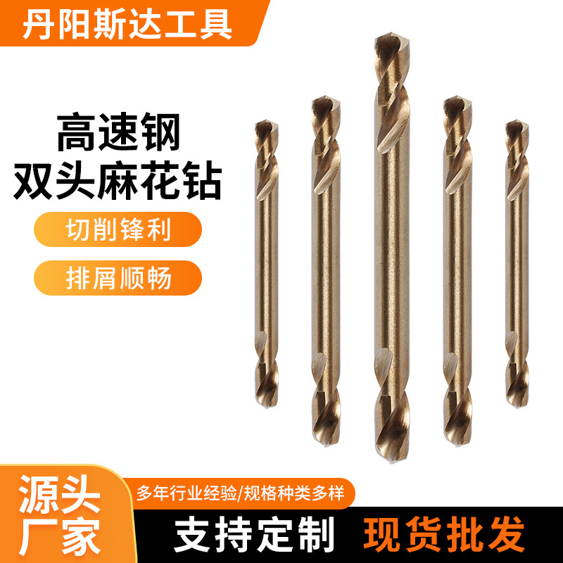 跨境高速钢双头麻花钻批发不锈钢金属塑料开孔钻头HSS耐用电钻