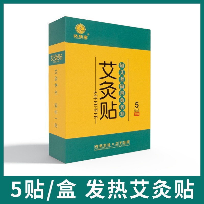 北京同仁堂艾灸贴 草本热敷艾灸贴自发热穴位贴艾草暖贴温灸贴|undefined