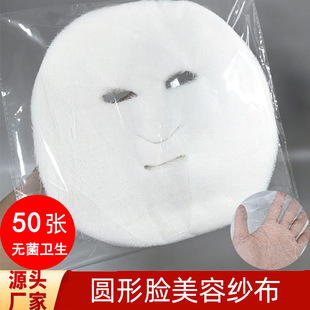 Skin Management Beauty Gauze Face Mask Cloth Disposable Beauty Salon Special Face Soft Mask Gauze 50