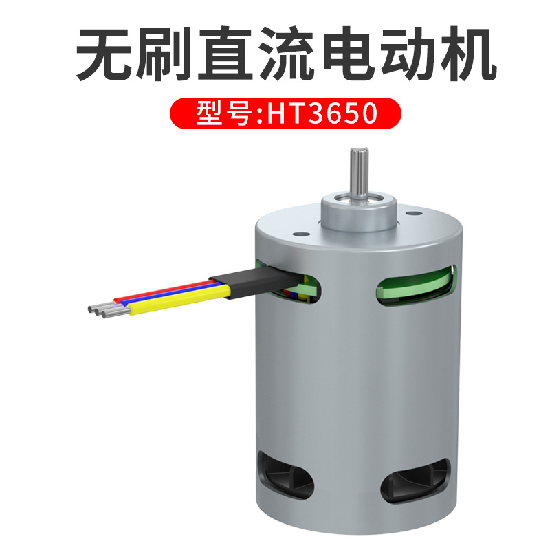 厂家直销无刷直流电机HT3650 内转12-24V 电链锯电动工具园林配件