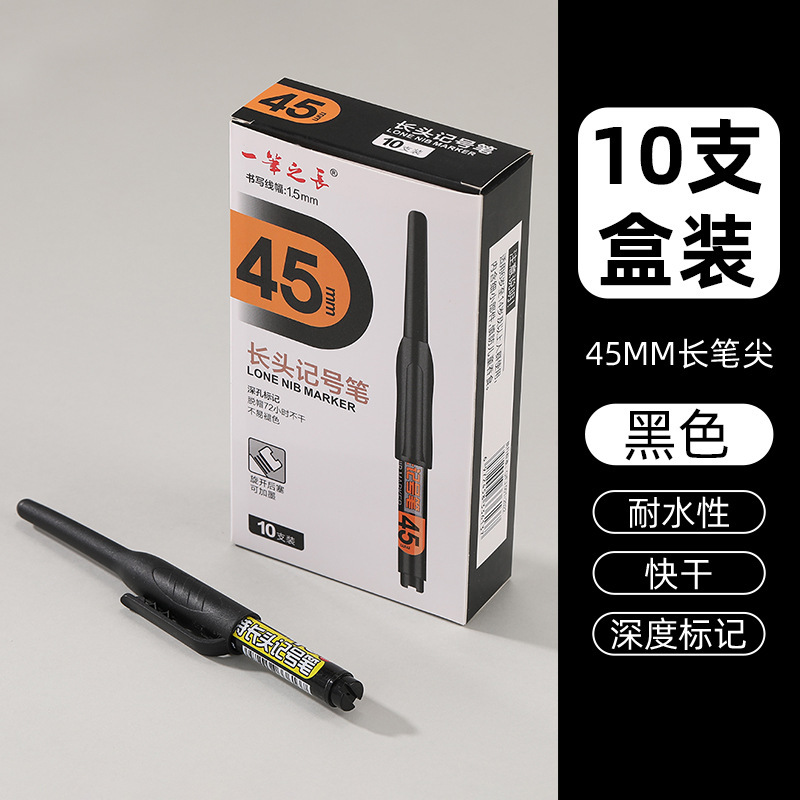 45mm长头记号笔油性木工专用标记笔瓷砖工地长嘴黑色深孔马克笔|undefined
