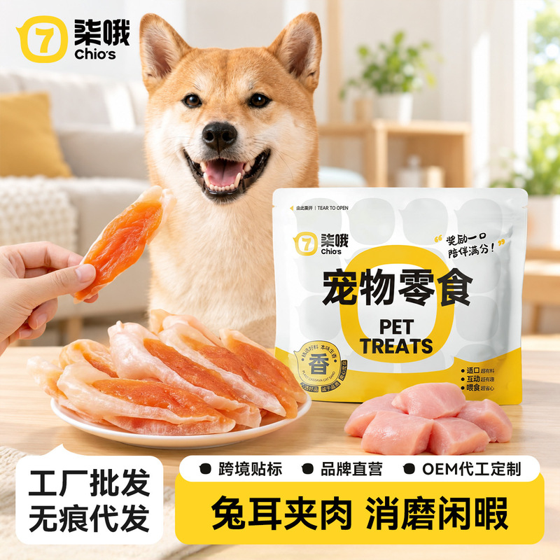 Chios Crystal Chicken Rabbit Ears Pet Food Teeth Cleaning Snacks for Dogs and Cats Training Rewards