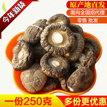 农家无根干香菇500g特产新小蘑菇菌可商用厚冬菇家用香菇干货
