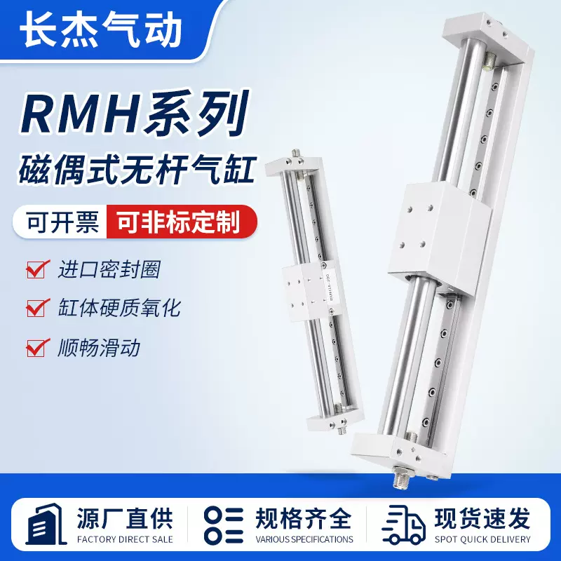 RMH系列磁偶式无杆气缸缸径10/15/20/25气动元件双向活塞杆双作用