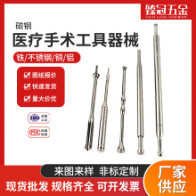 医疗手术工具器械 非标件数控车床加工cnc走心机非标零件工具器械