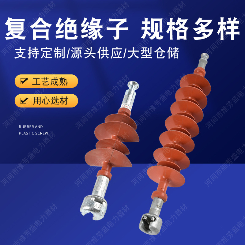 厂家批发户外线路棒形绝缘子复合横担绝缘子高压线路复合绝缘子