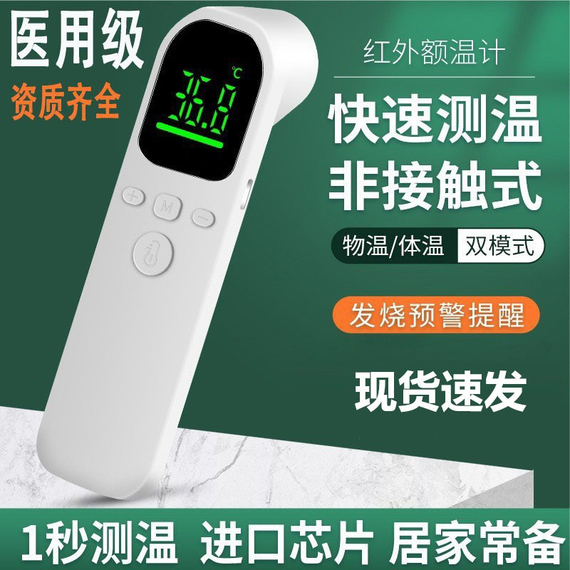 Wholesale infrared forehead thermometer handheld thermometer medical human body non-contact thermometer children's electronic thermometer