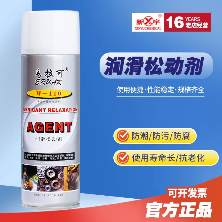 W-110润滑松动剂   除锈润滑松动剂  松动剂