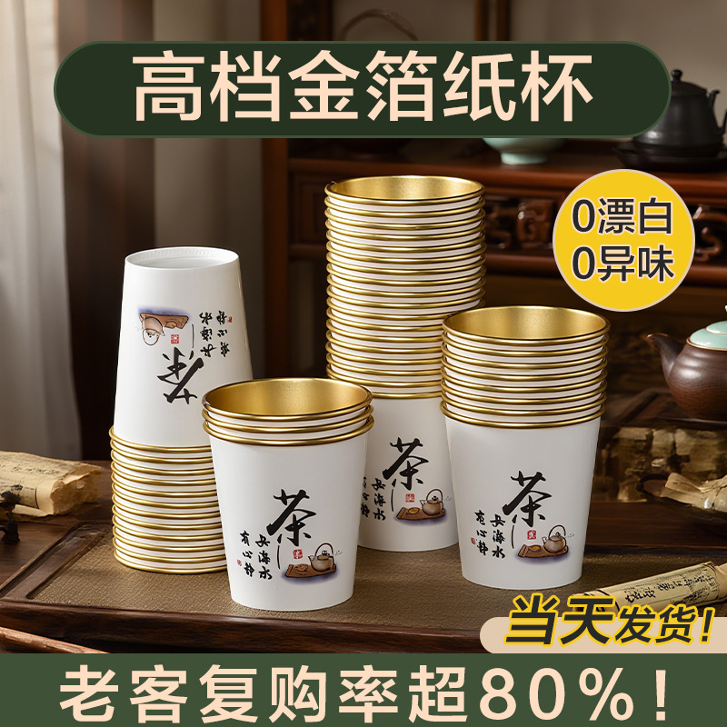 Wholesale High-End Gold Foil Disposable Paper Cups for Household Extra Thick Hot Drink Coffee Soy Milk Cups High-Value Commercial Tea Cups