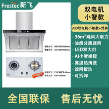 新飞71/75/90cm尺寸家用套装大吸力抽油烟机油烟机侧吸小型不锈钢