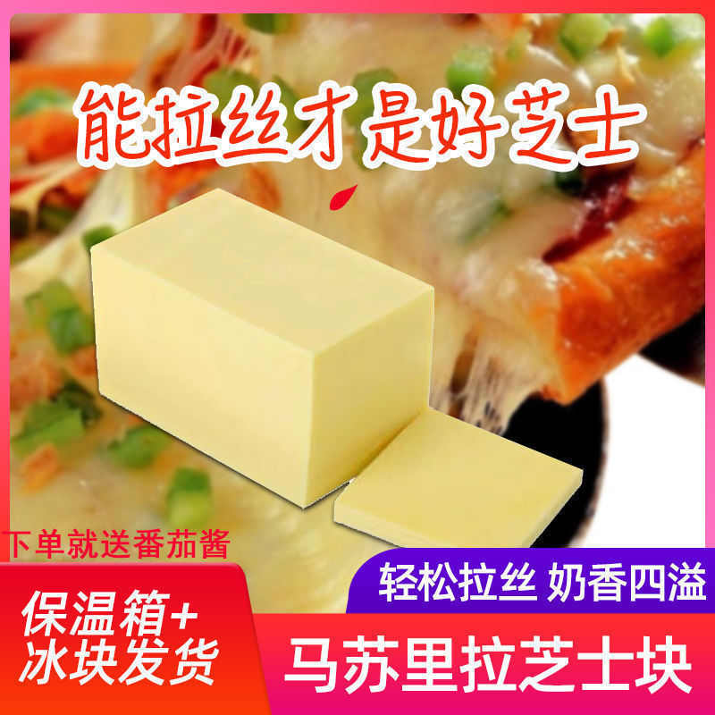 Mozzarella Cheese Block Wholesale Price Commercial Cheese Shredded Hot Dog Pizza Pizza Home Cheese