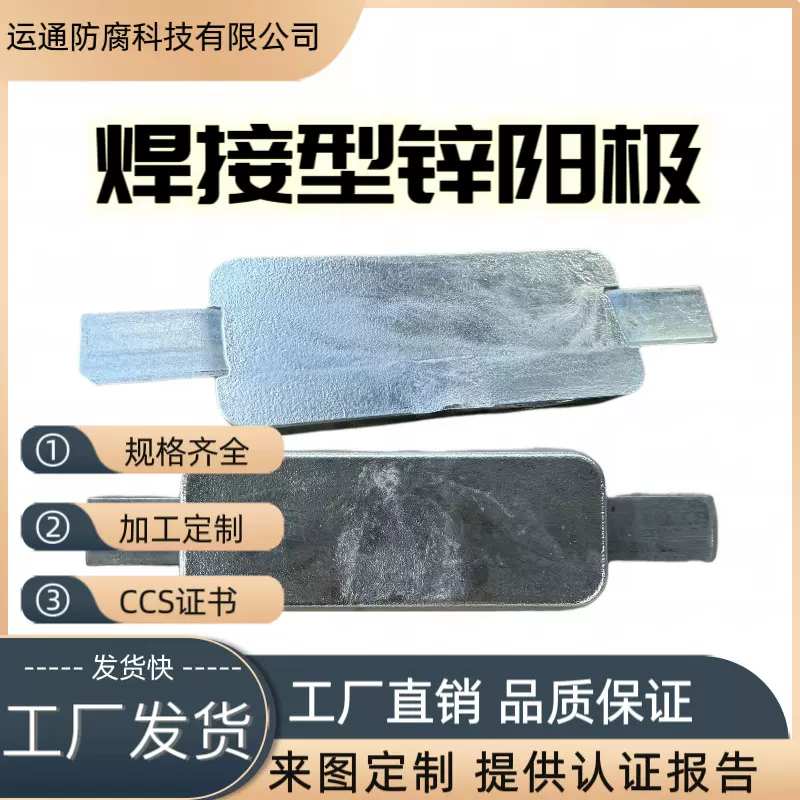 焊接型锌阳极船舶用牺牲阳极纯锌块锌合金块锌板锌条阴极保护锌棒