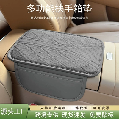 Leather In-Car Storage, Universal Multifunctional | Armrest box pad