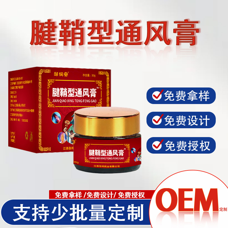 跨境现货腱鞘焱通风膏关节不适护腕膏药止痛膏腰疼腰痛透骨膏批发