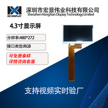 4.3寸TFT液晶屏RGB40PIN 屏幕480*272高清屏 NV3047