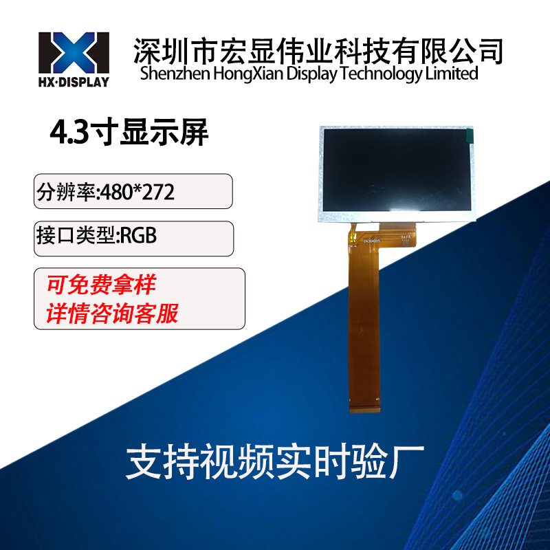 4.3寸TFT液晶屏RGB40PIN 屏幕480*272高清屏 NV3047