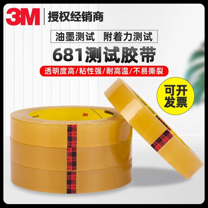 3M681测试胶带行业优选透明薄膜喷涂强度油墨附着力百格测试胶带