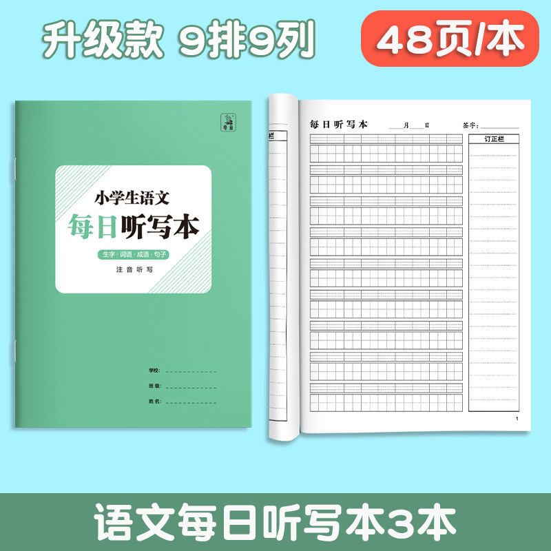 每日听写本小学生专用田字格语文每日听写本英语单词默写本生字词|undefined