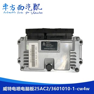 ��܇ECU�m�������늇���X��BW705R-09 25AC2-3601010-1-cw4w