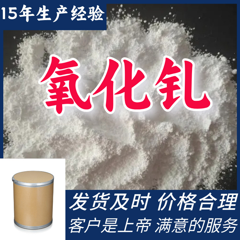 氧化钆 15年生产经验99％含量顾客是上帝山东江苏上海广东福建