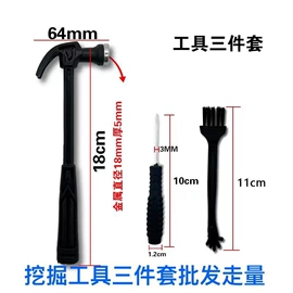 考古挖掘玩具;锤子