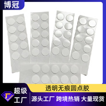 点胶无痕可移透明无痕亚克力双面胶气球定位临时不留痕固定圆胶点