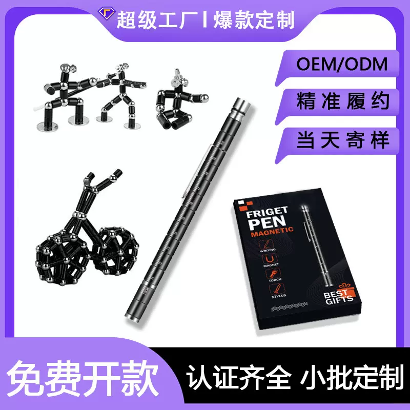 跨境黑科技中性笔学生磁力笔磁吸玩具减压新款灯光激光刻度磁吸笔