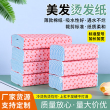 理发店薄款烫发纸定位纸卷杠子纸美发电发纸发廊热烫冷烫薄杠纸