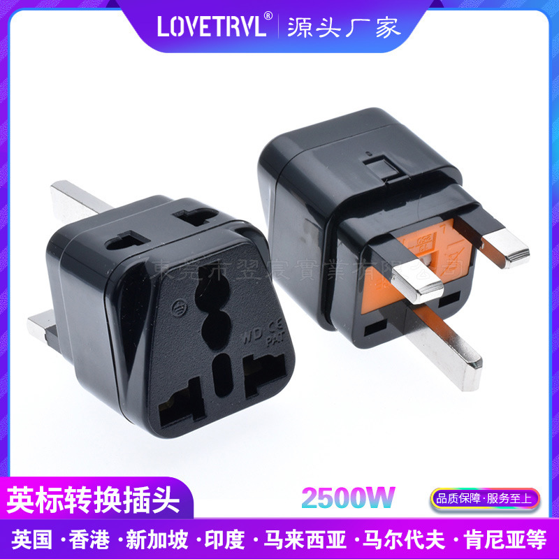 英式转换插头 旅游转换插头插座 德规转英规转换插头 英标插座