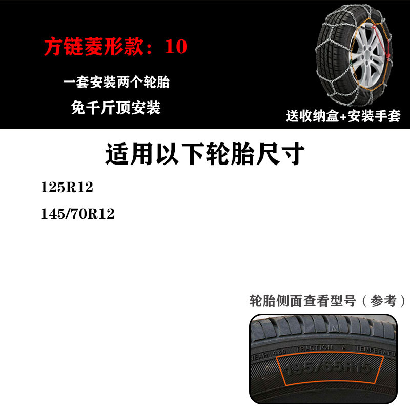 Yà mǎ KN Anti-Skid Chains Tire Snow Chains (Tire snow chain) - kn10