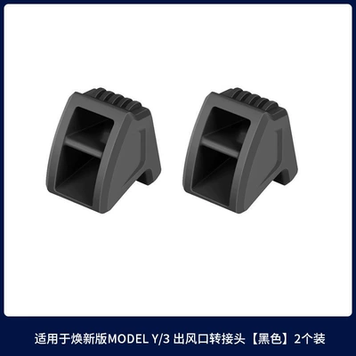 Car Accessories Wholesale, Perfplant seat - suitable-for-huanxin-yhuanxin-3-air-outlet-adapter-black-2-pieces